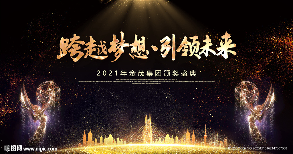 2021年度颁奖盛典奥斯卡