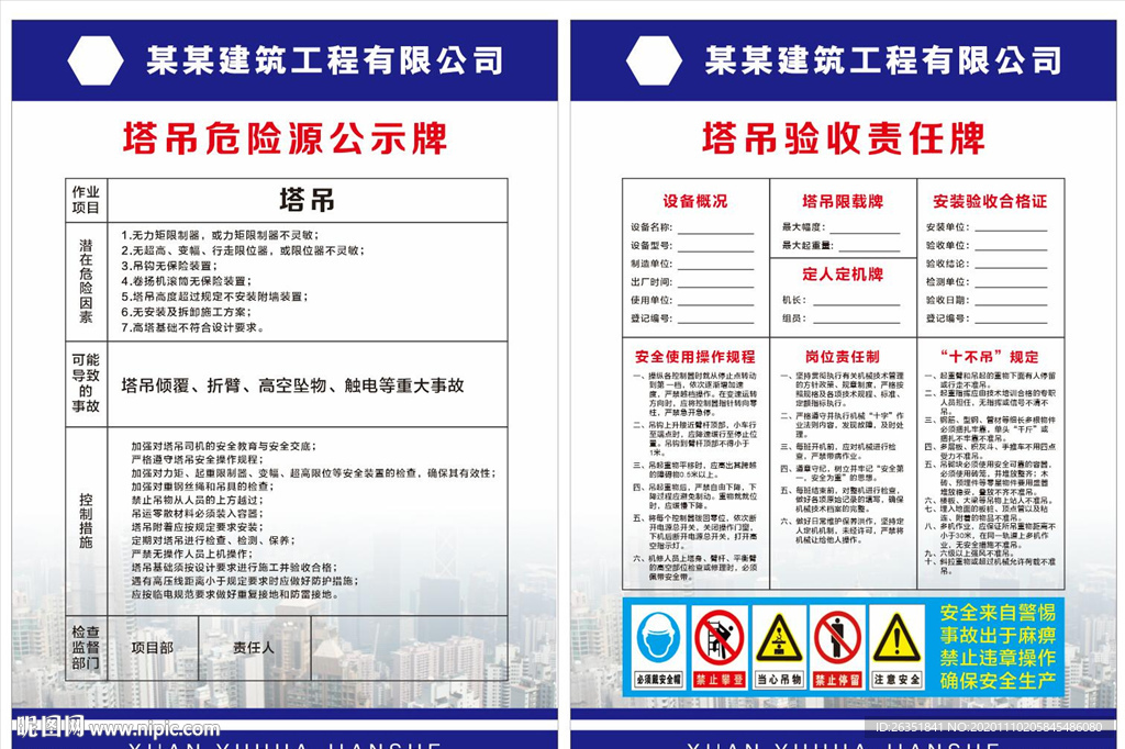 工地公示牌