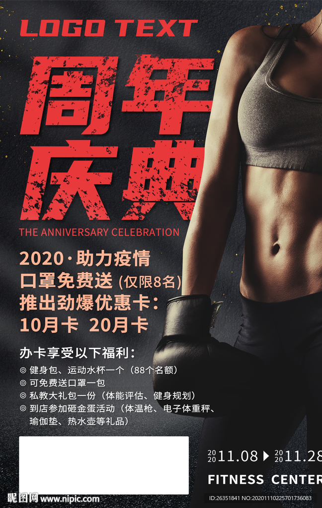 健身房周年庆海报