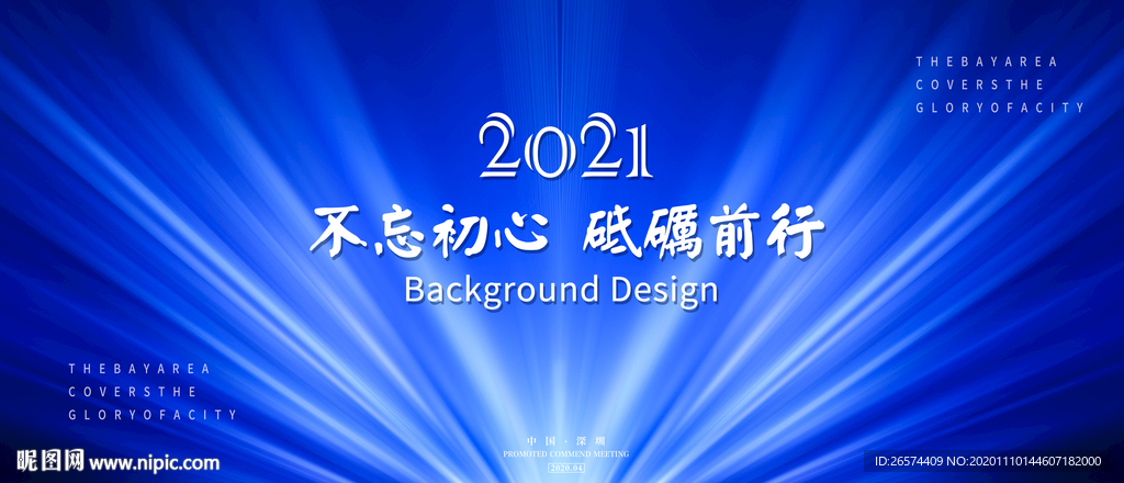 2021年会