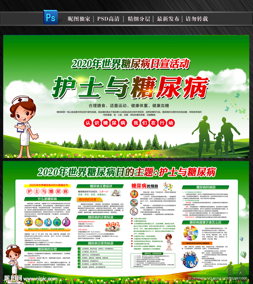 2020联合国糖尿病日展板