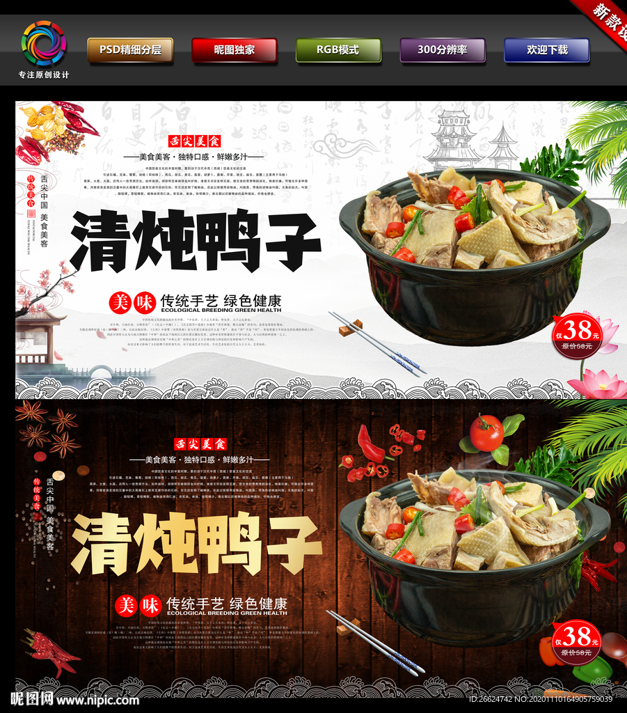 清炖鸭子