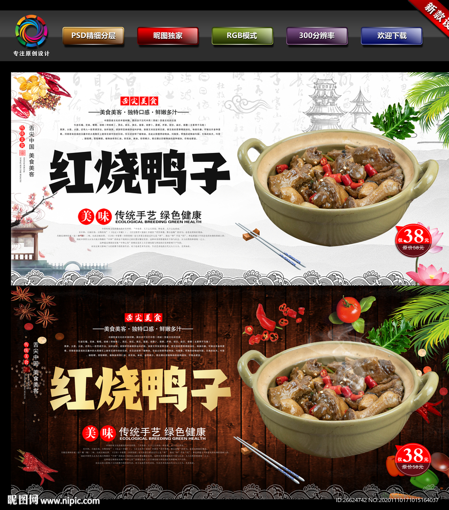红烧鸭子