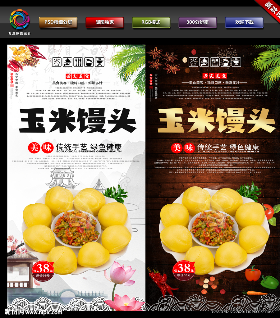玉米馒头