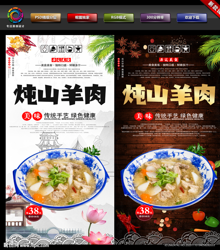 炖山羊肉
