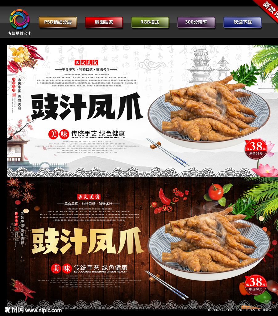 豉汁凤爪
