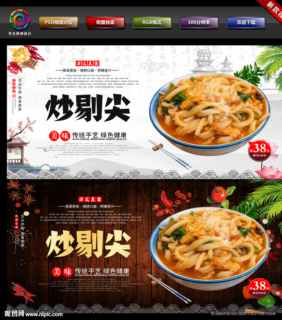 炒剔尖