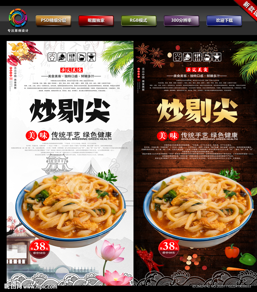 炒剔尖