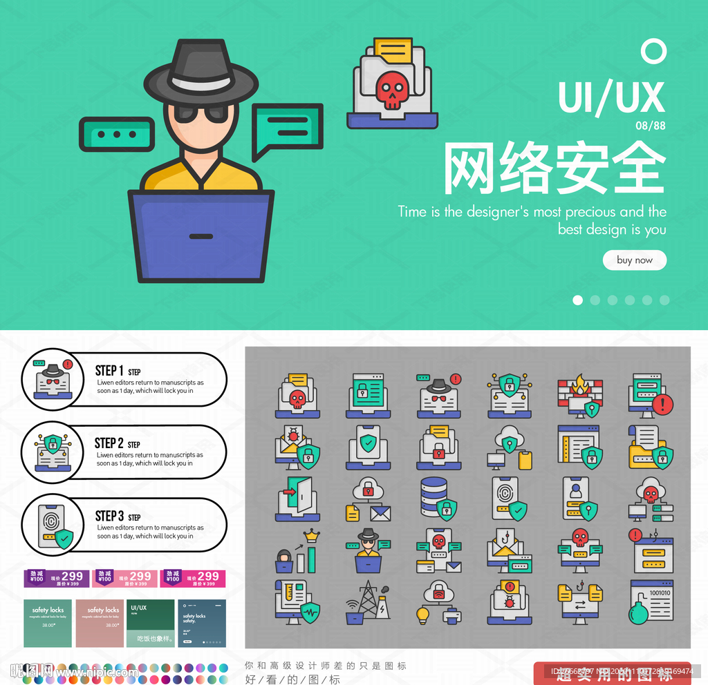 网络安全