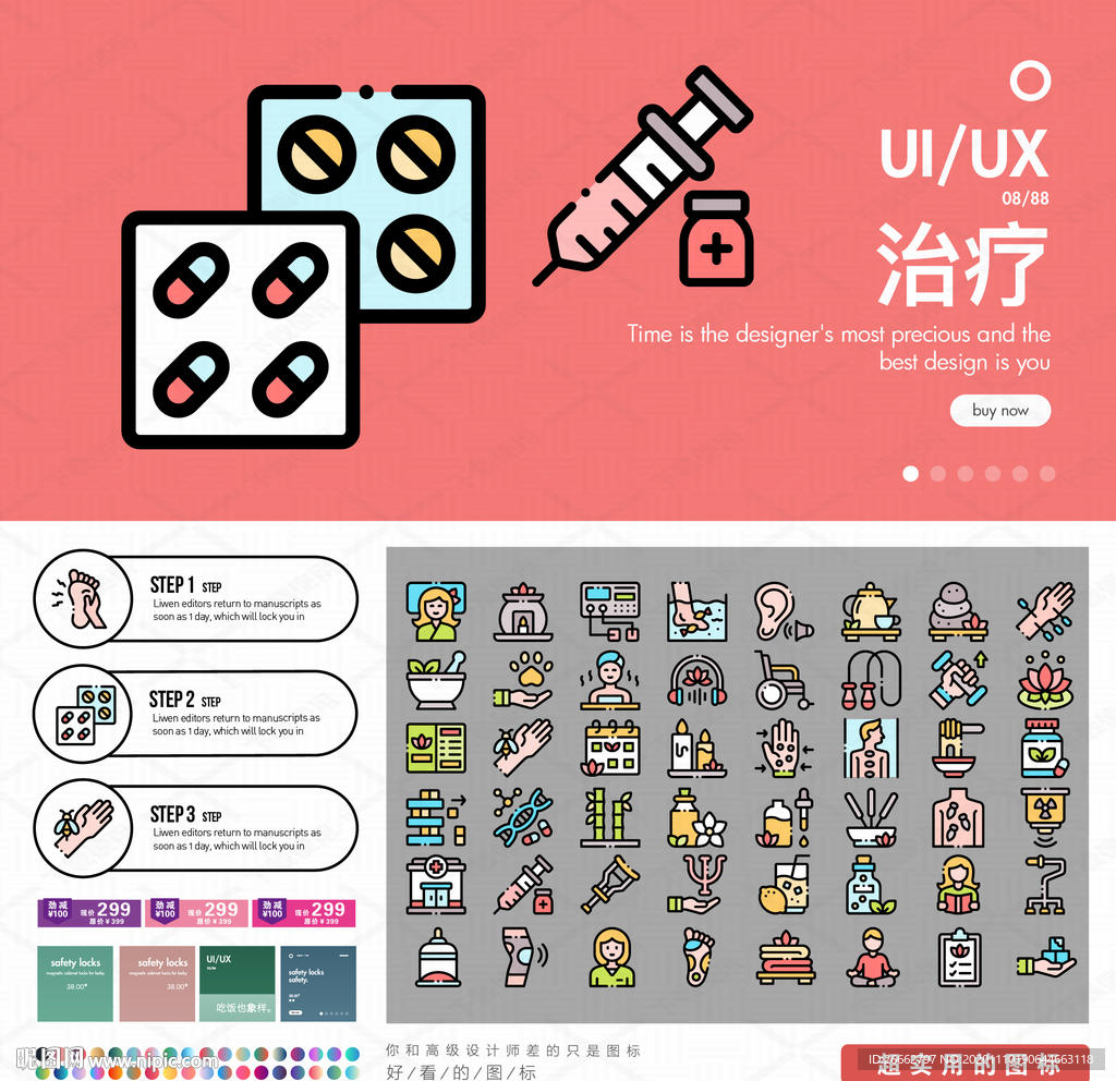 治疗