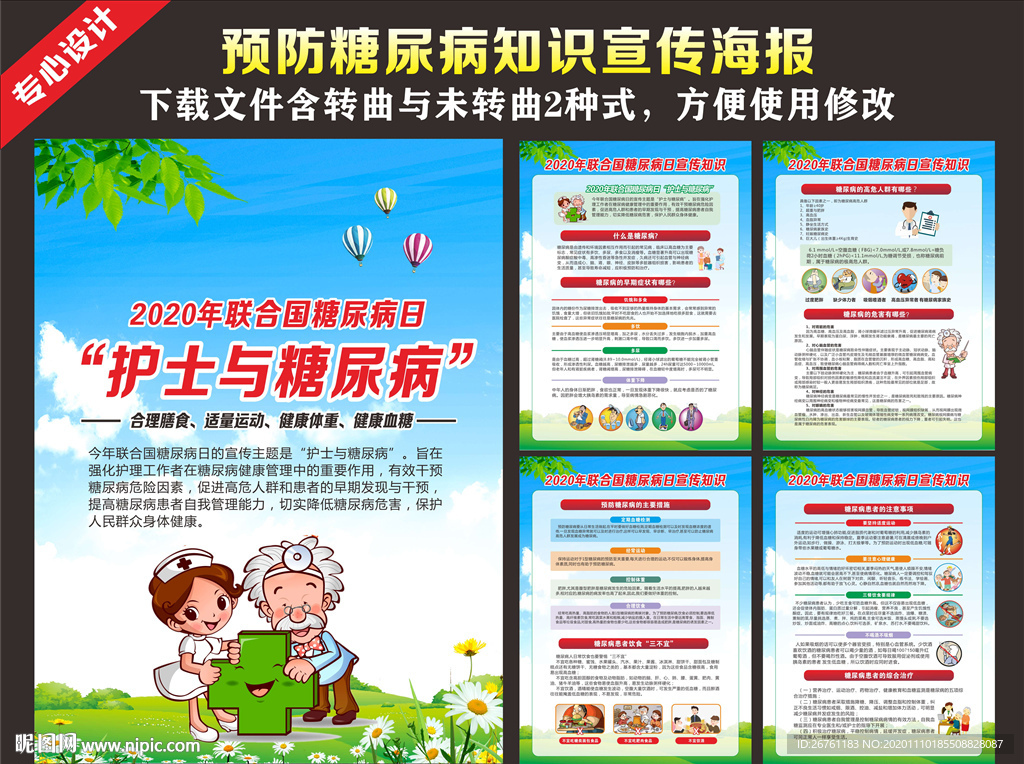 糖尿病日 糖尿病日海报
