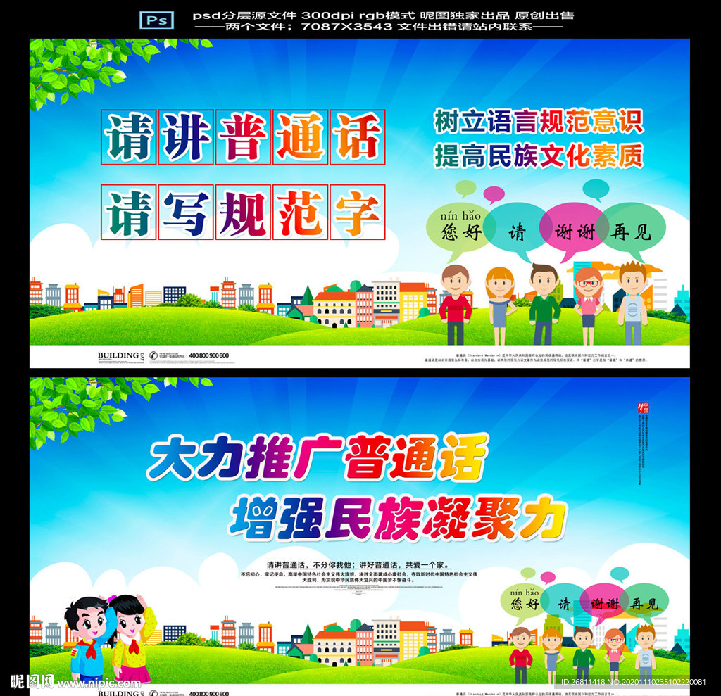 请讲普通话 普通话宣传