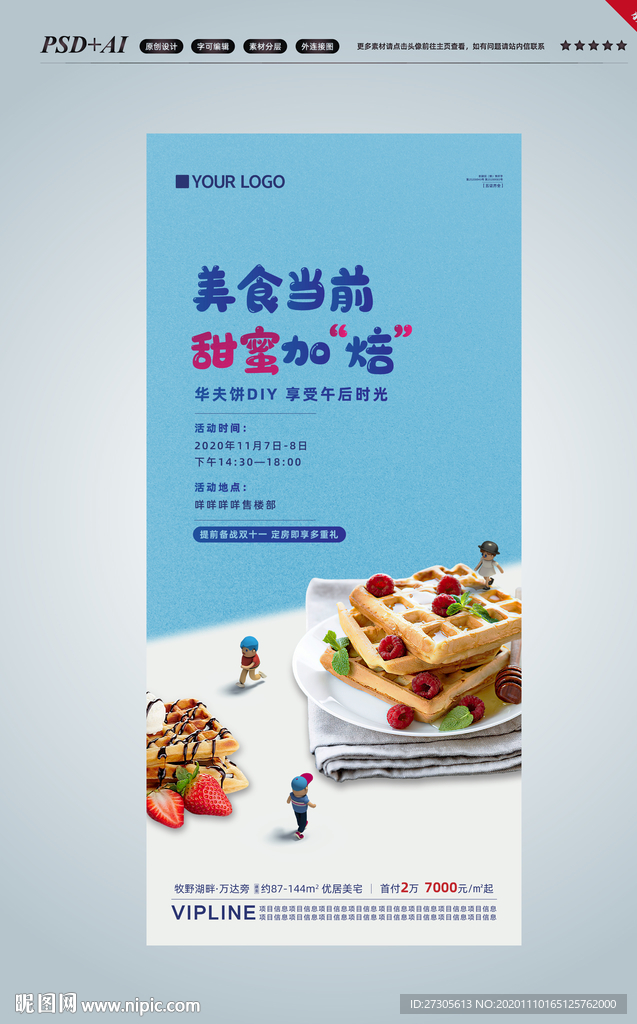 烘培 暖场 DIY 华夫饼