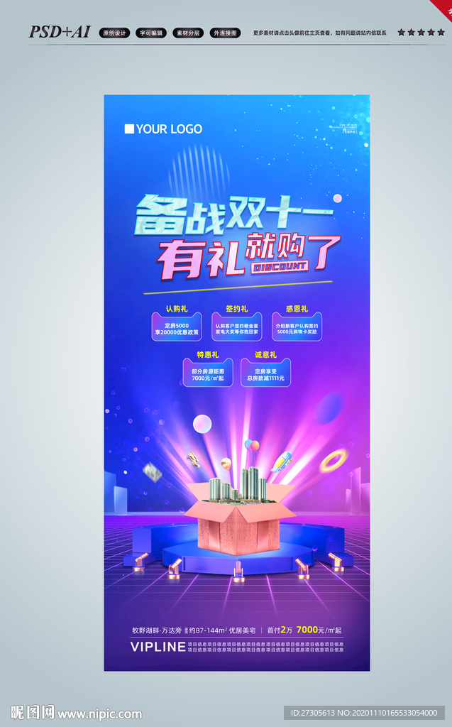 购房节 双十一 双十二 六一八