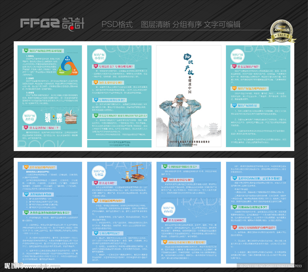 知识产权四折页