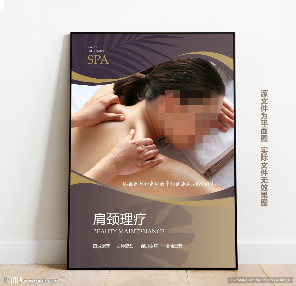肩颈理疗