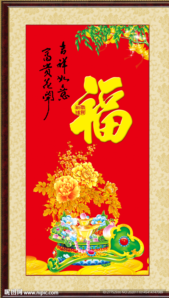 百福图