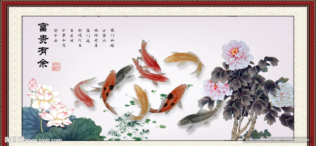 富贵有余