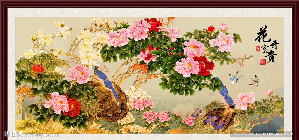 花开富贵