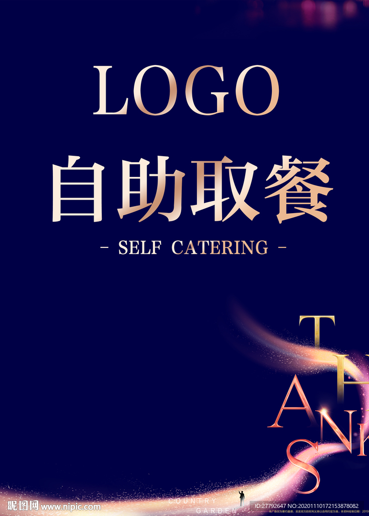 地产 答谢 感恩晚会