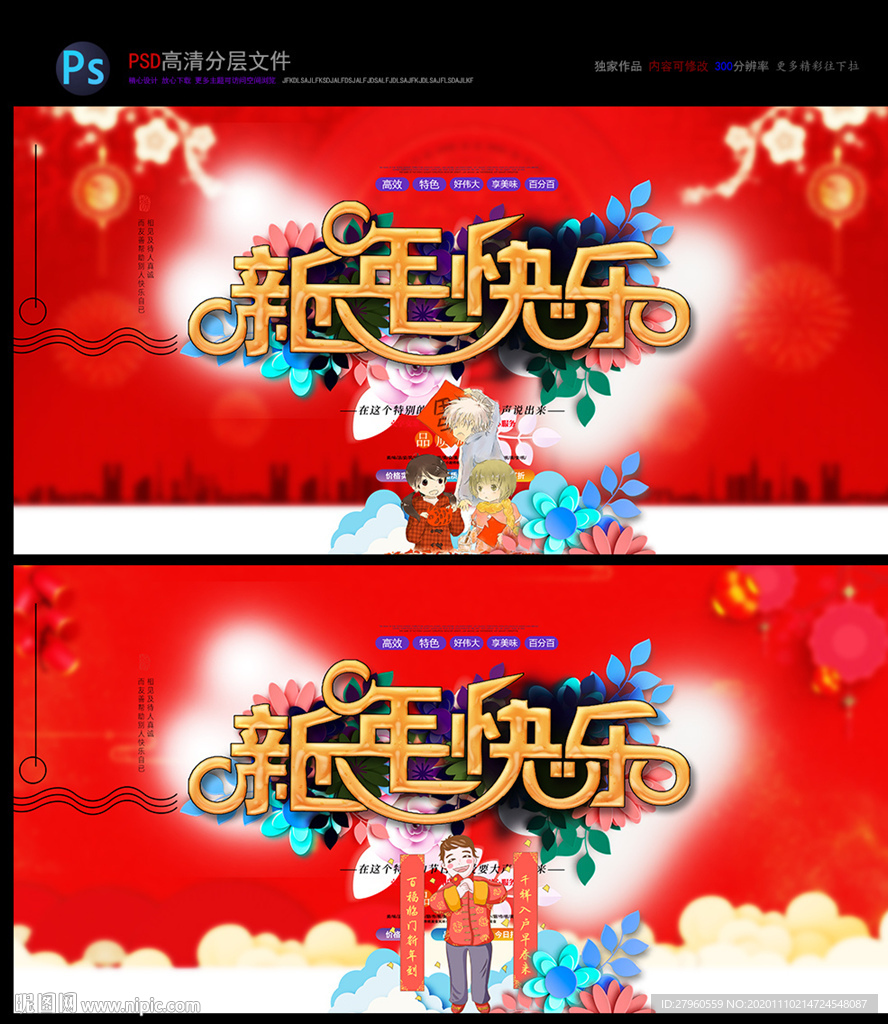新年快乐