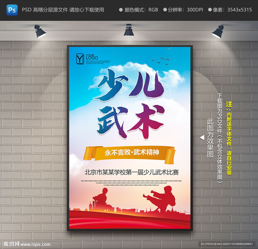 少儿武术海报