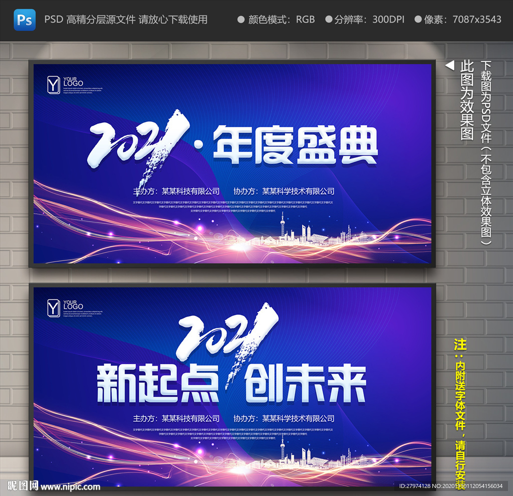 蓝色年会背景 蓝色年会展板