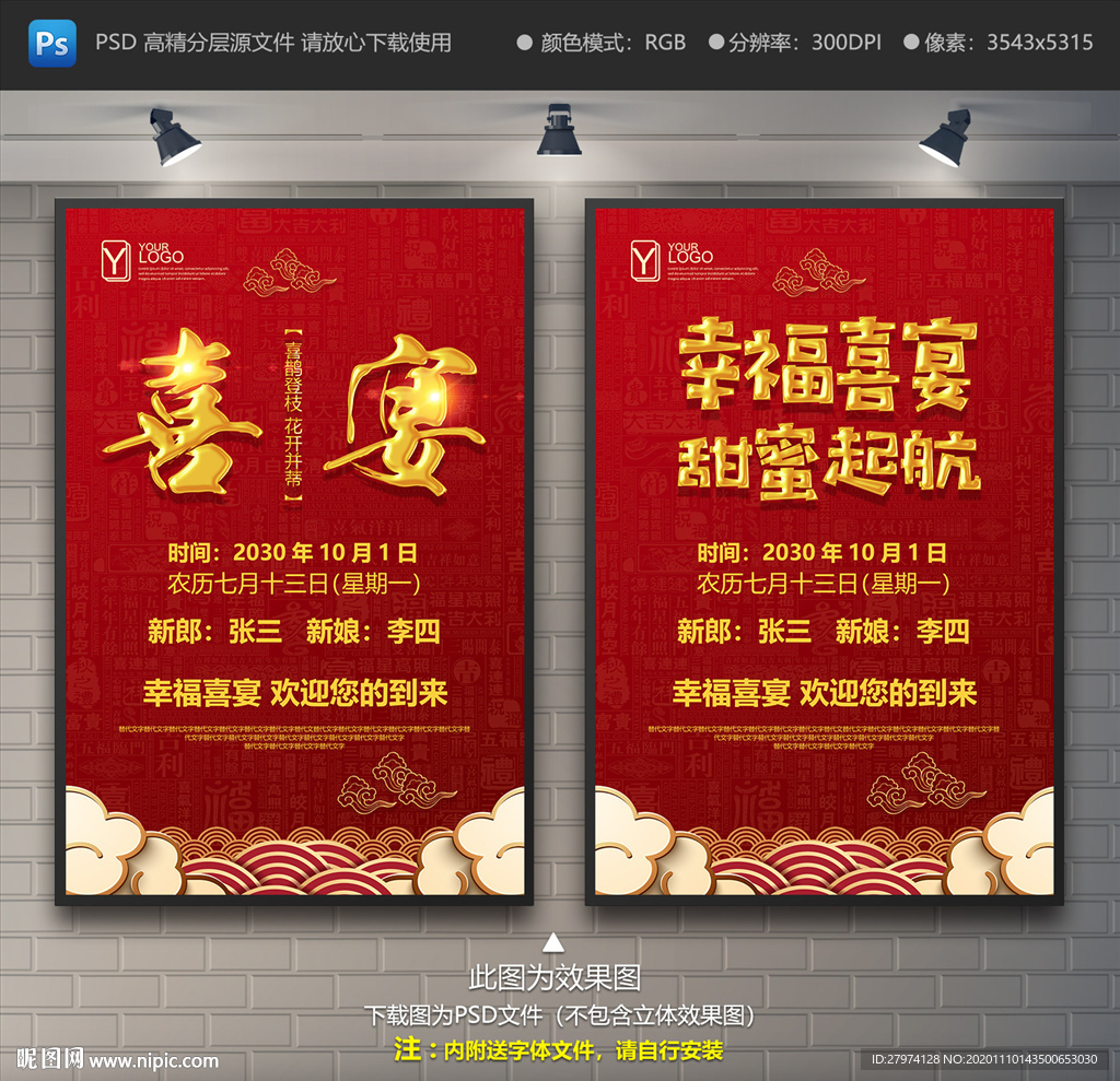喜宴海报 喜宴请柬