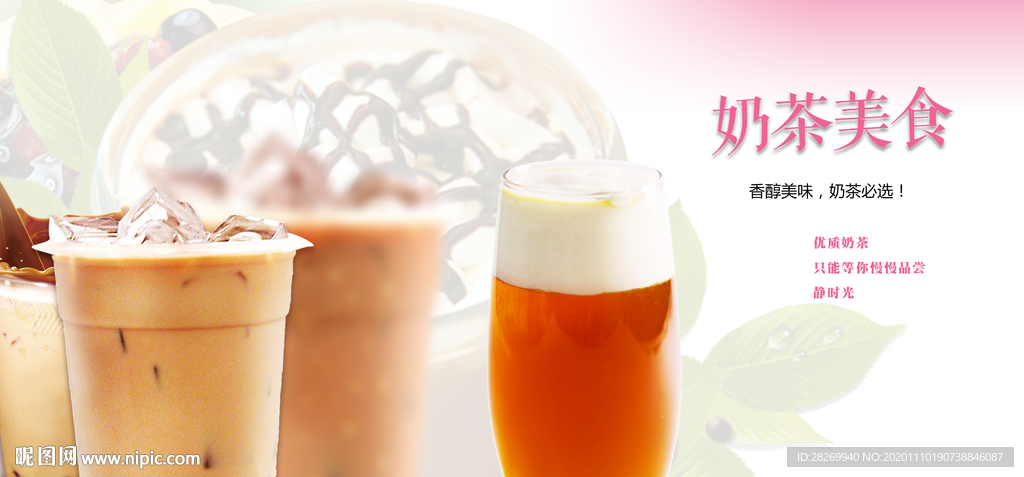 奶茶
