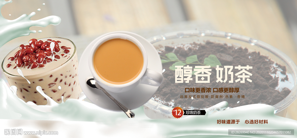 珍珠奶茶