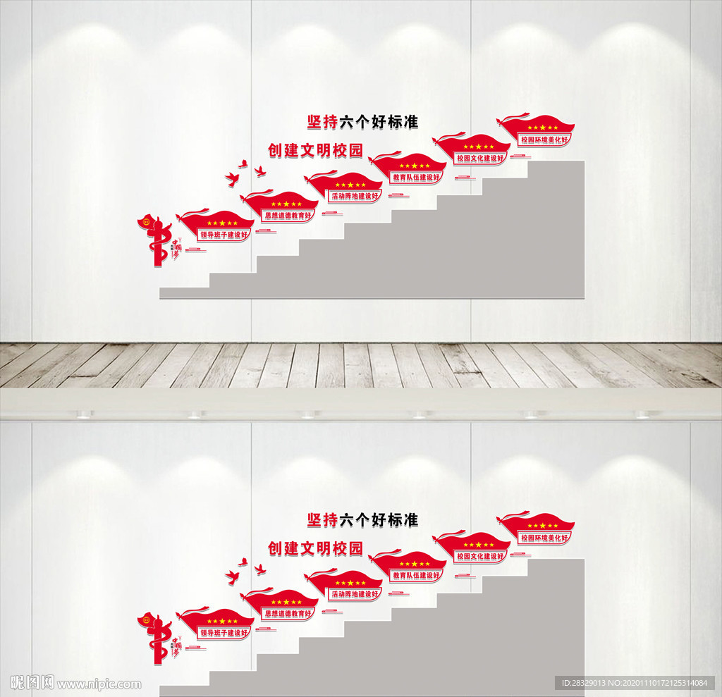 校园楼梯文化墙