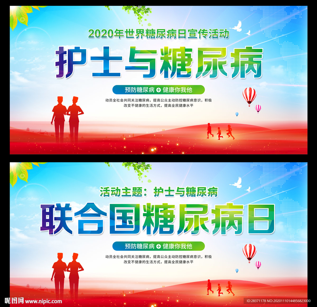 联合国糖尿病日