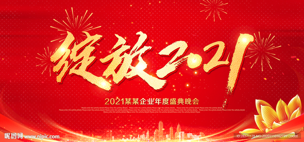 绽放2021