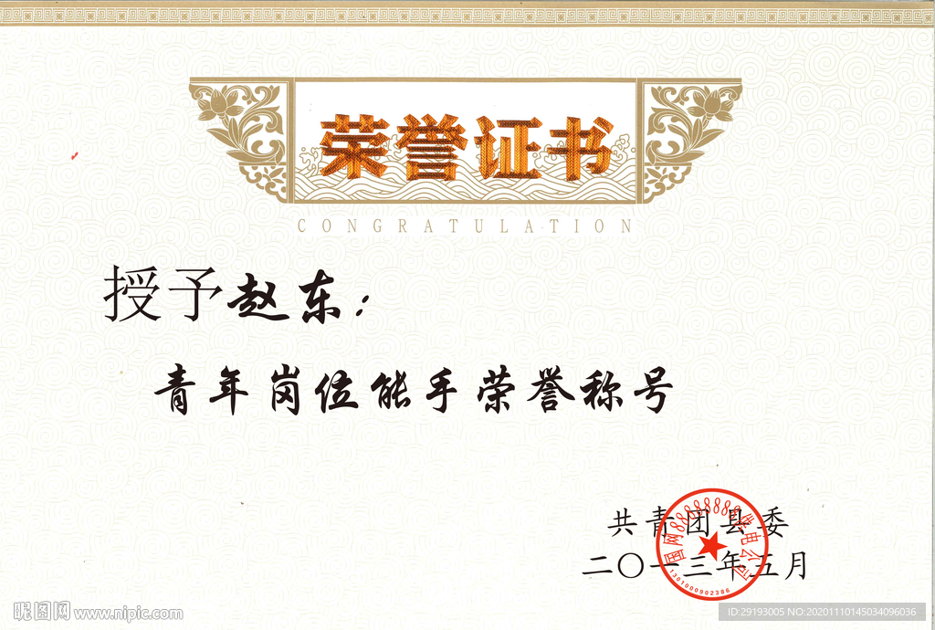 荣誉证书1