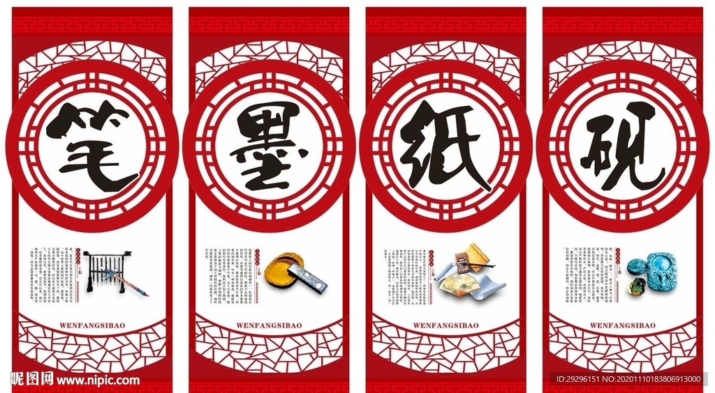文房四宝条屏