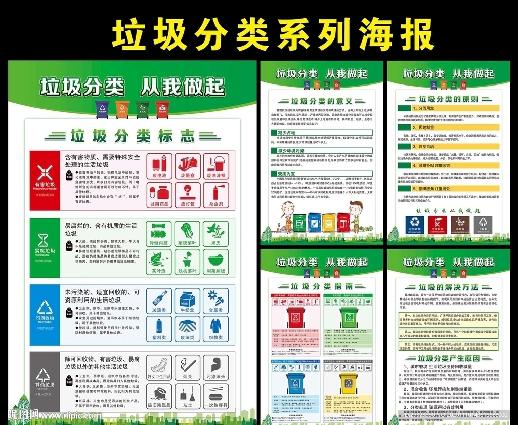 垃圾分类