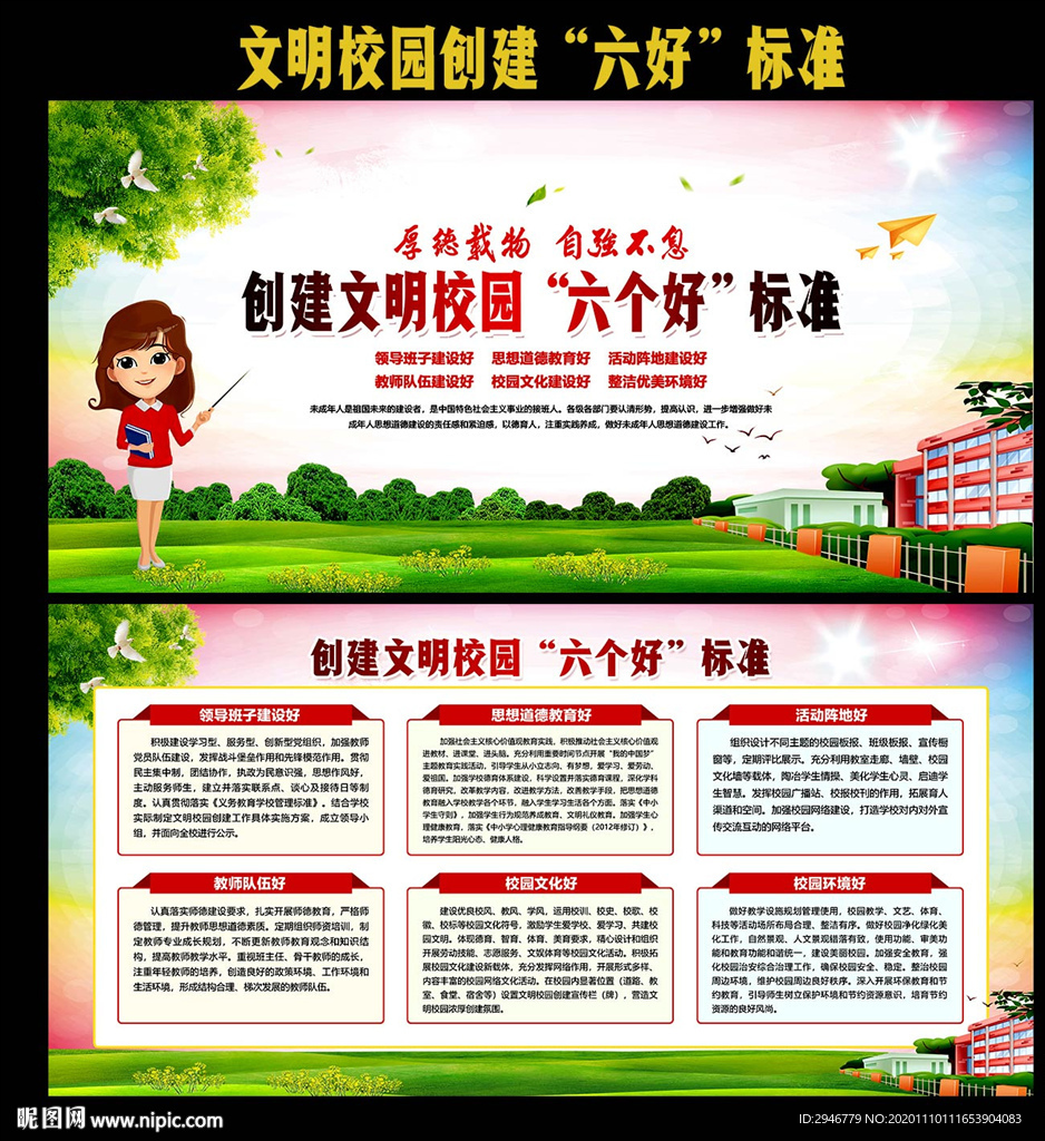 文明校园六好标准