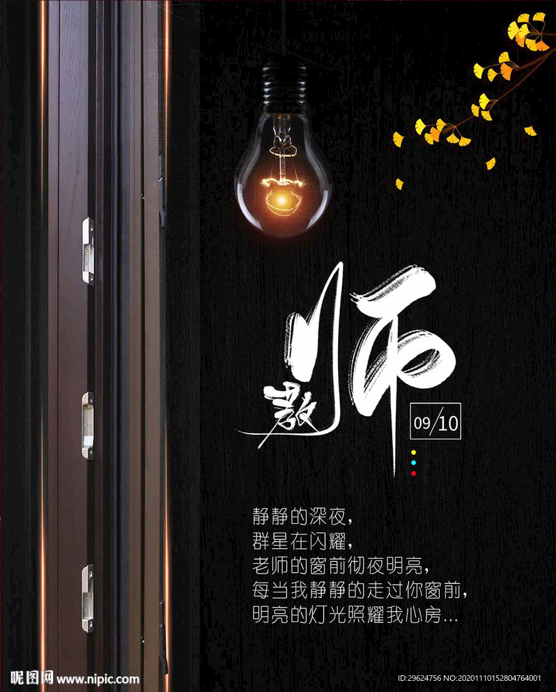 教师节