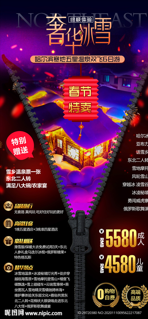 东北春节雪乡哈尔滨旅游海报