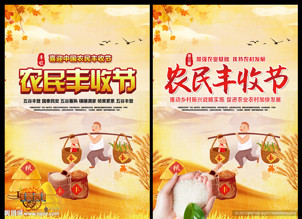 农民丰收节 丰收展板