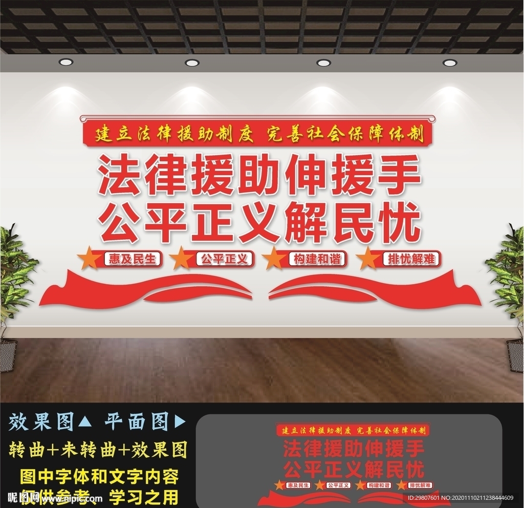 法律援助文化墙
