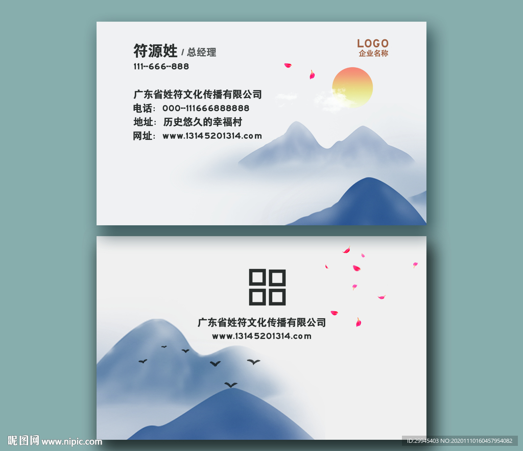 水墨名片
