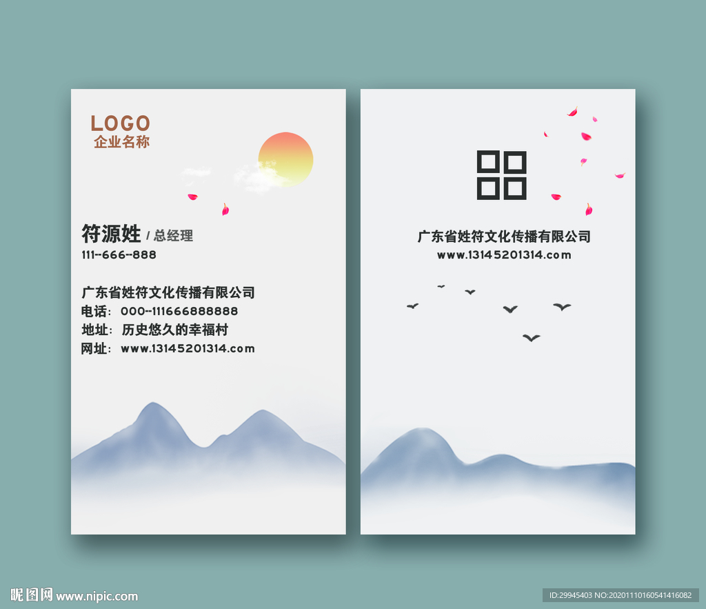 水墨名片