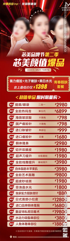 医美周年庆双1112活动海报
