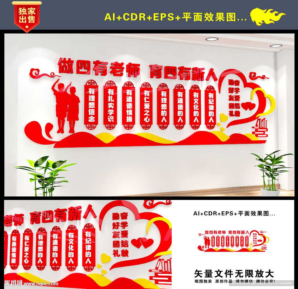 四有老师 四有新人