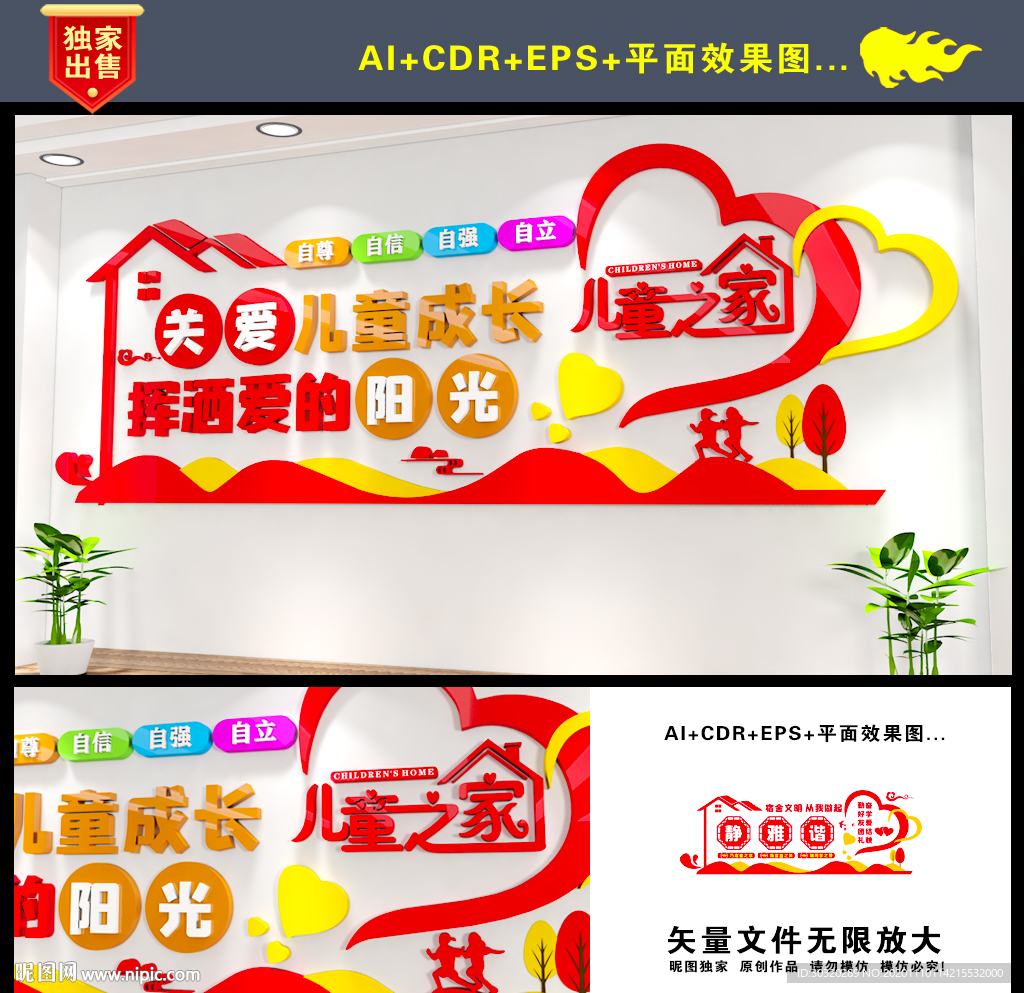 儿童之家文化墙