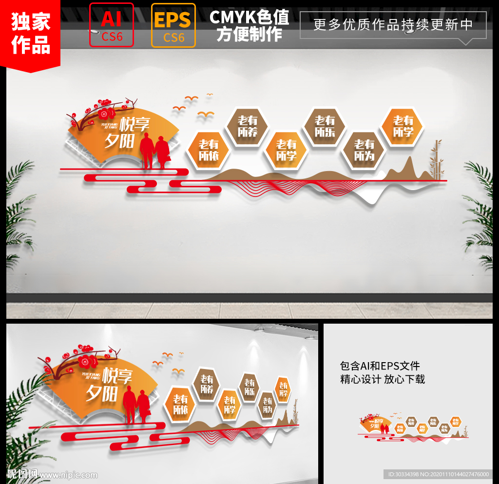 养老院文化墙