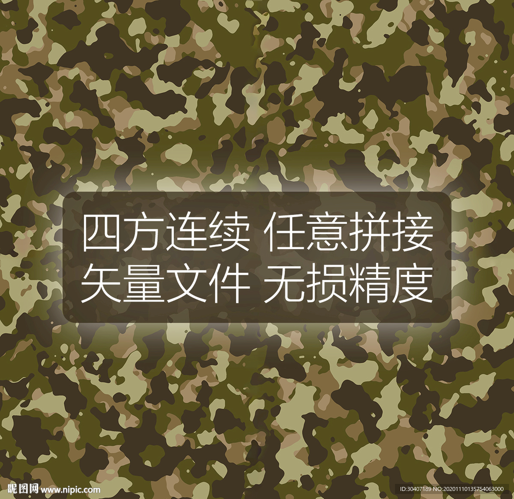矢量迷彩印花四方连续图案