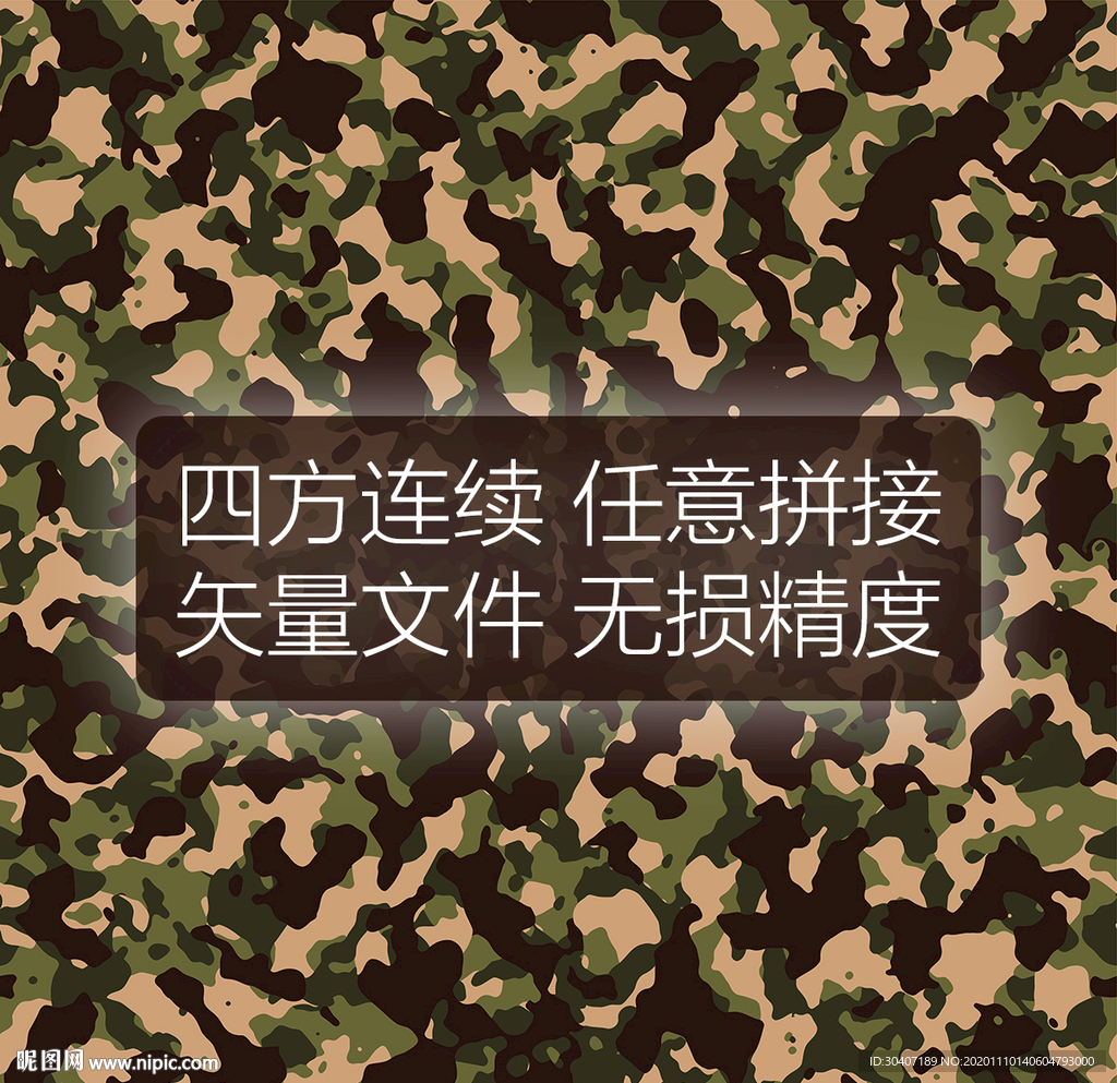 矢量迷彩印花四方连续图案