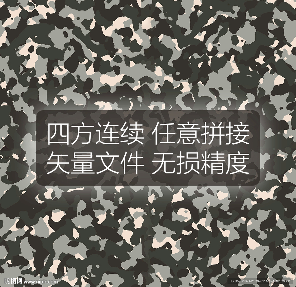 矢量迷彩印花四方连续图案